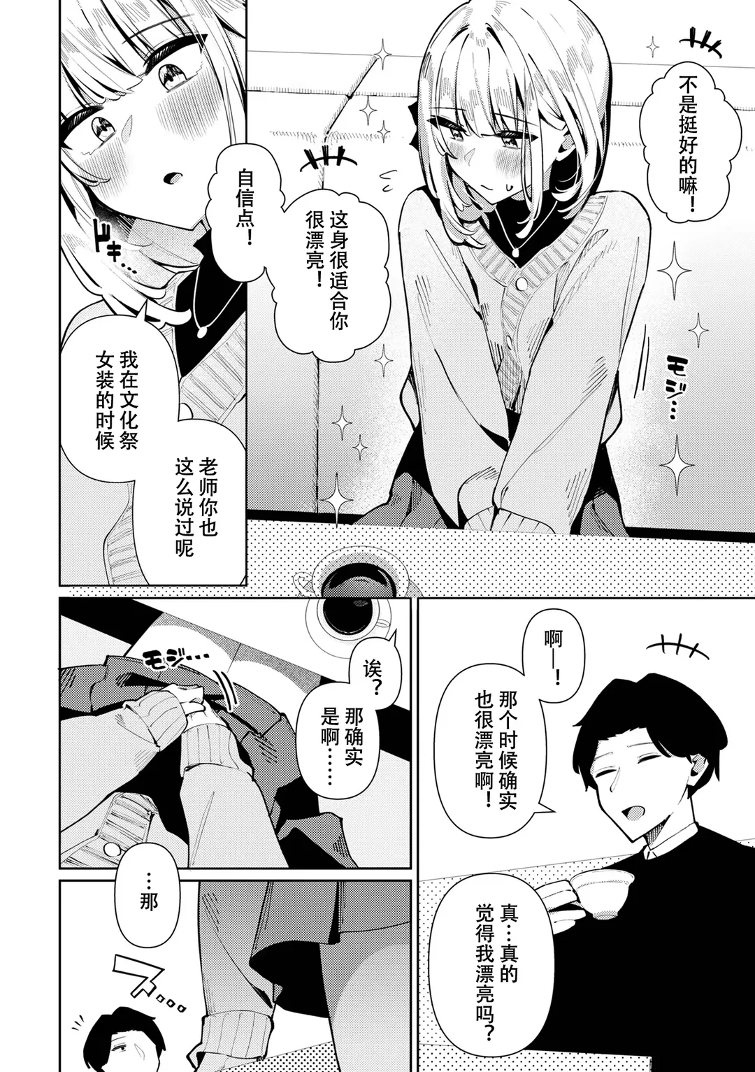 [Kosyo] Sensei Daisuki! Kurai-kun | 最喜欢老师的仓井同学 Fhentai - Page 2