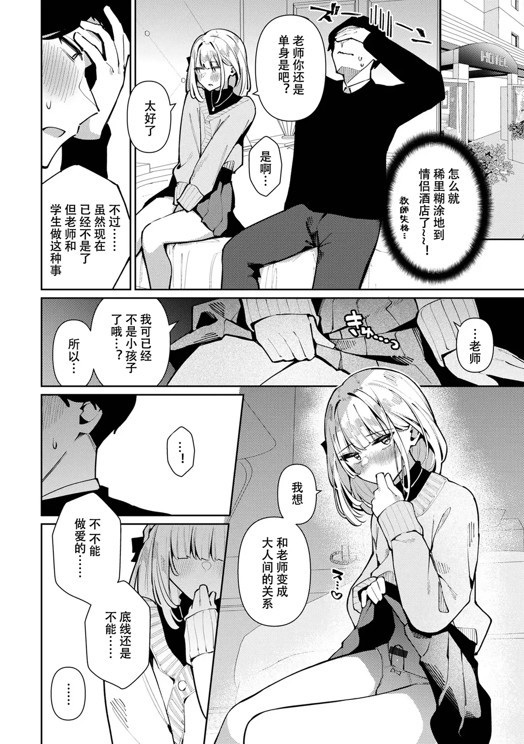 [Kosyo] Sensei Daisuki! Kurai-kun | 最喜欢老师的仓井同学 Fhentai - Page 4