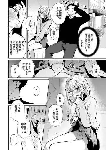 [Kosyo] Sensei Daisuki! Kurai-kun | 最喜欢老师的仓井同学 Fhentai - Page 4