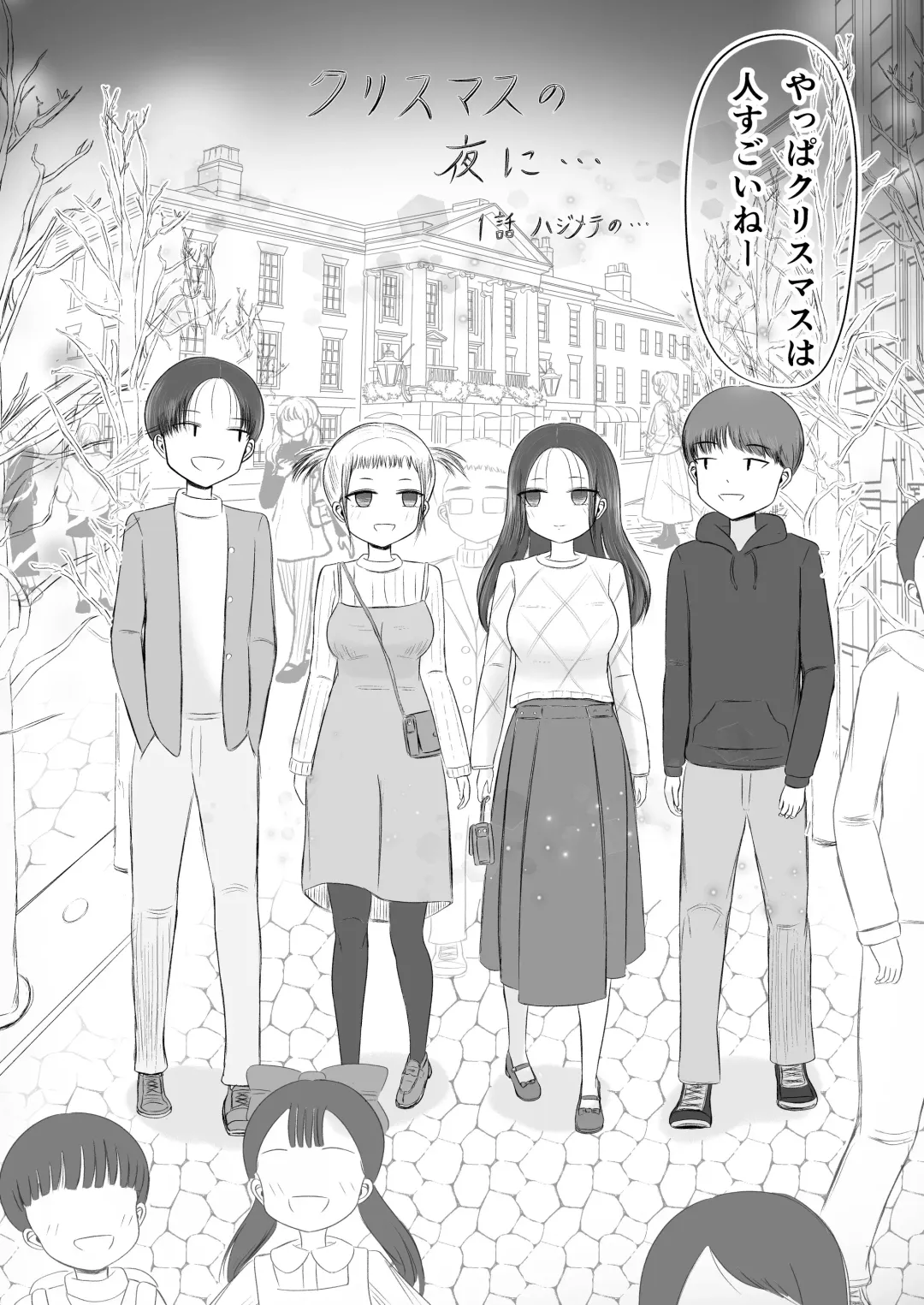 Christmas no Yoru ni... Fhentai - Page 3