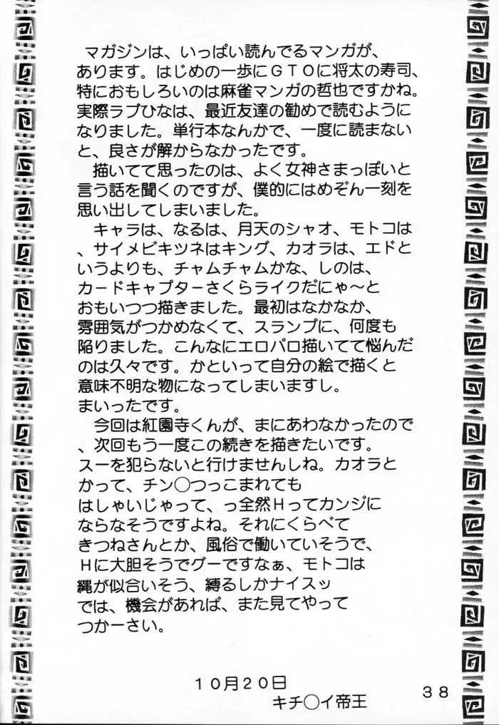 [Kitty] Love Dasi Fhentai - Page 39