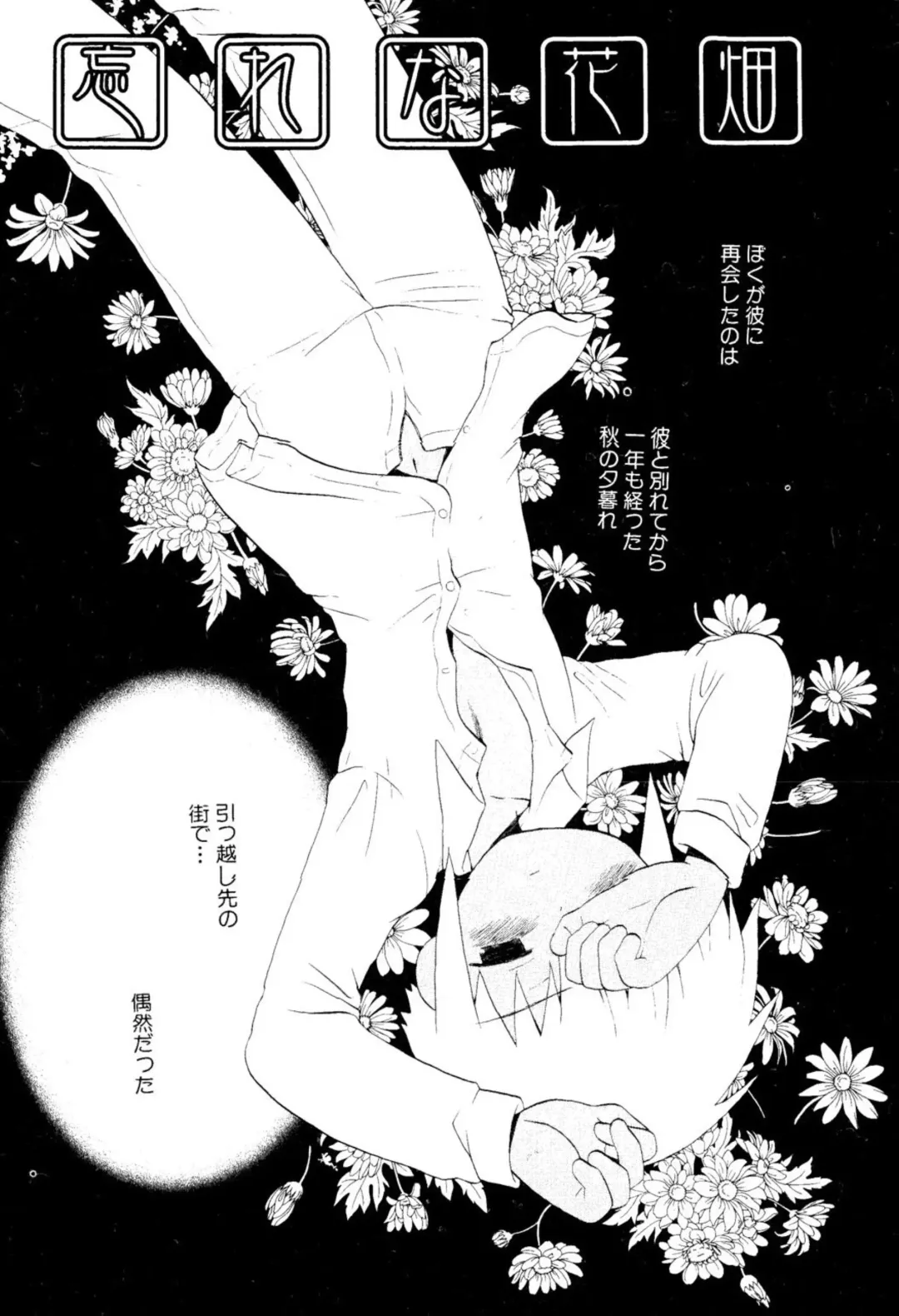 [Hoshiai Hilo] Wasurena Hanabatake Fhentai - Page 110