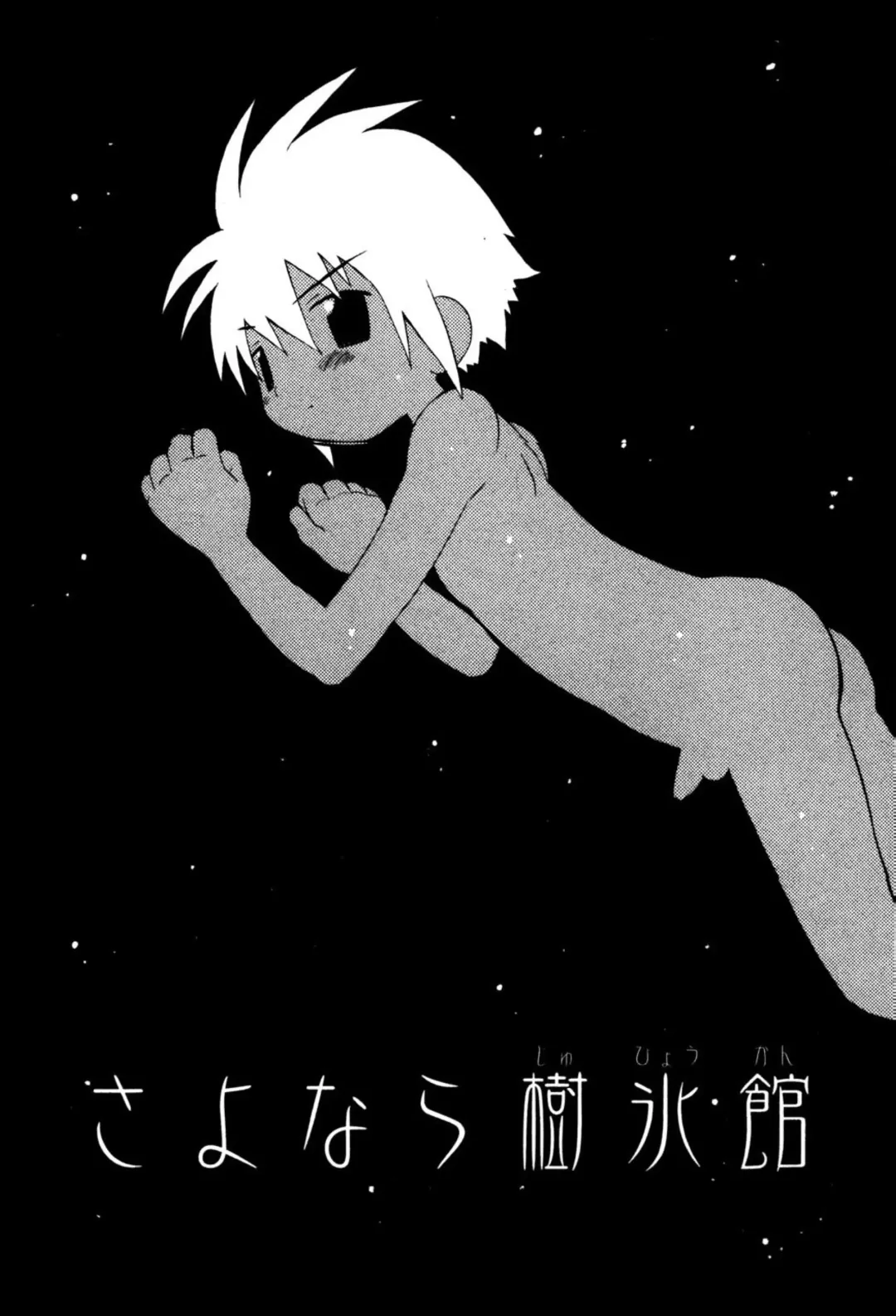 [Hoshiai Hilo] Wasurena Hanabatake Fhentai - Page 21