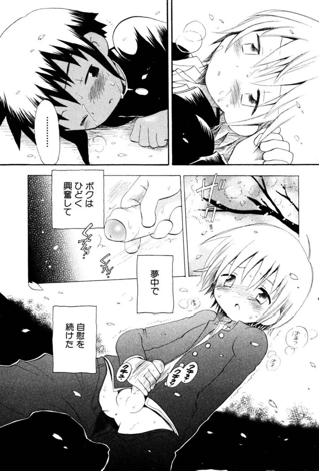[Hoshiai Hilo] Wasurena Hanabatake Fhentai - Page 66