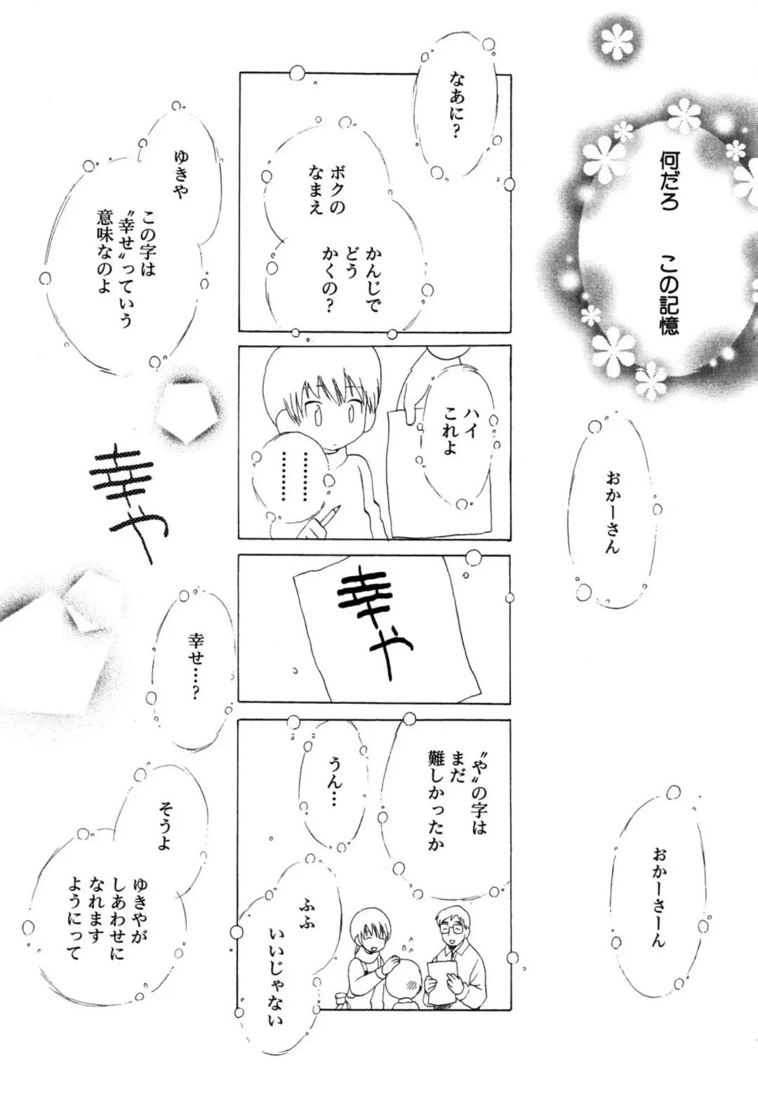 [Hoshiai Hilo] Wasurena Hanabatake Fhentai - Page 90