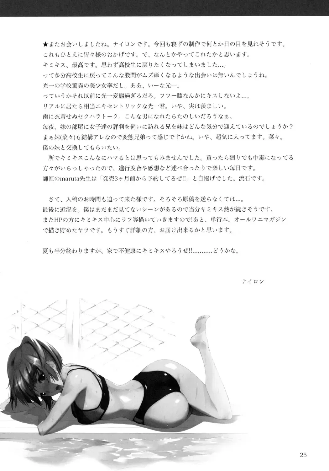 [Nylon] Seiteki Syoujyo Fhentai - Page 24