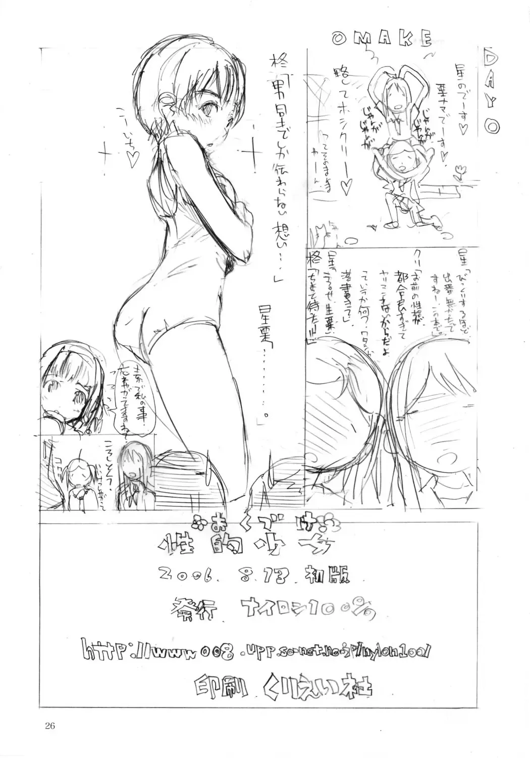 [Nylon] Seiteki Syoujyo Fhentai - Page 25