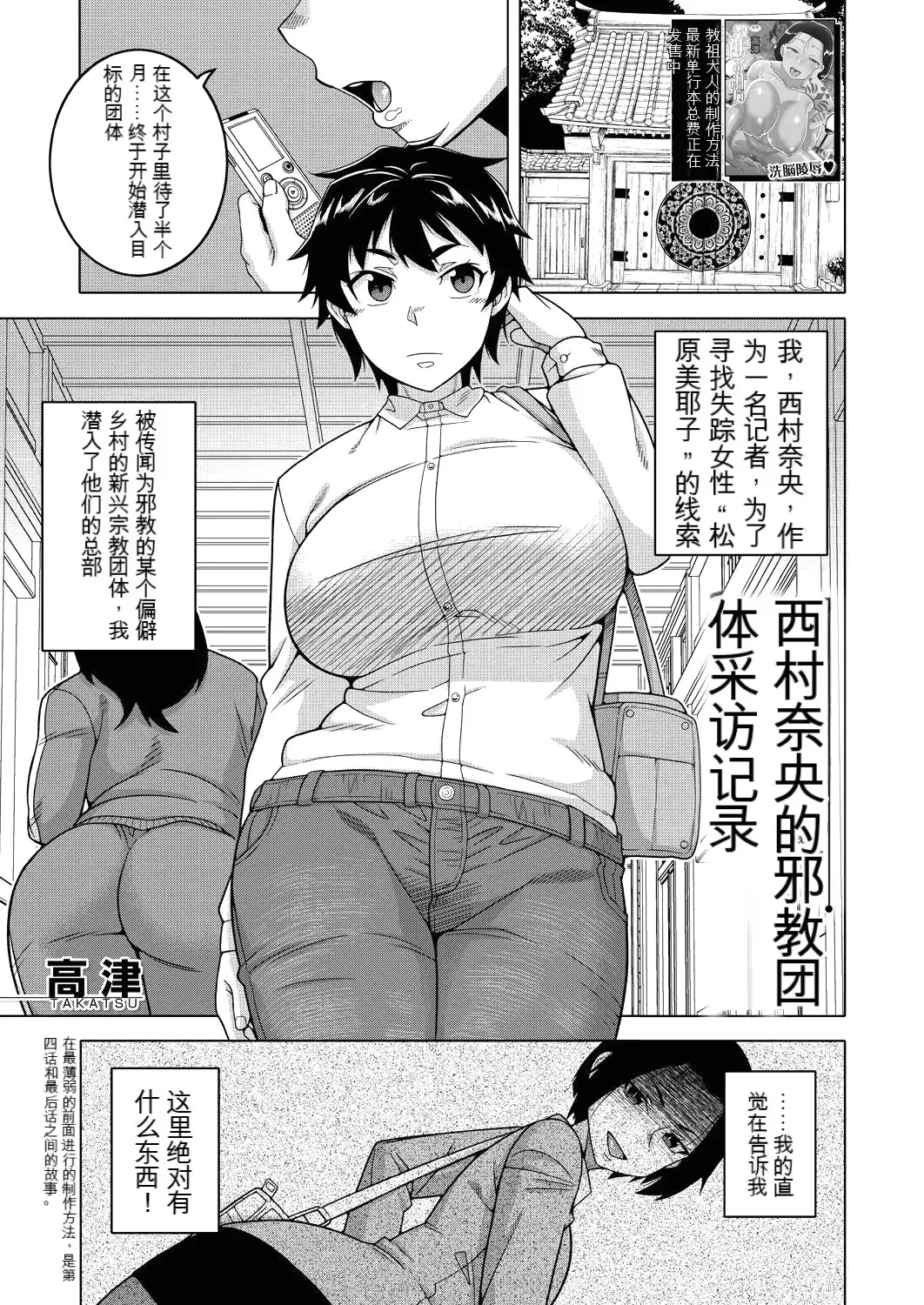 [Takatsu] Nishimura Nao no Karuto Kyoudan Shuzai Kiroku Fhentai - Page 1