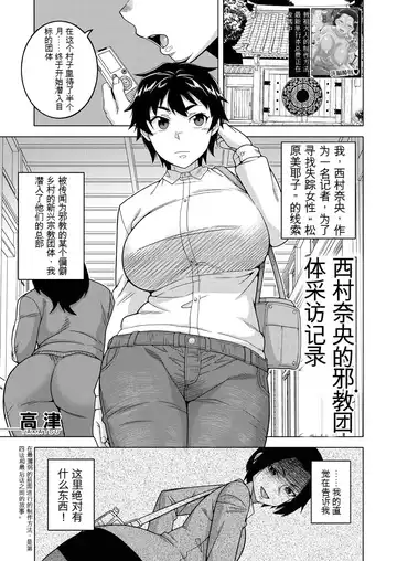 Read [Takatsu] Nishimura Nao no Karuto Kyoudan Shuzai Kiroku - Fhentai