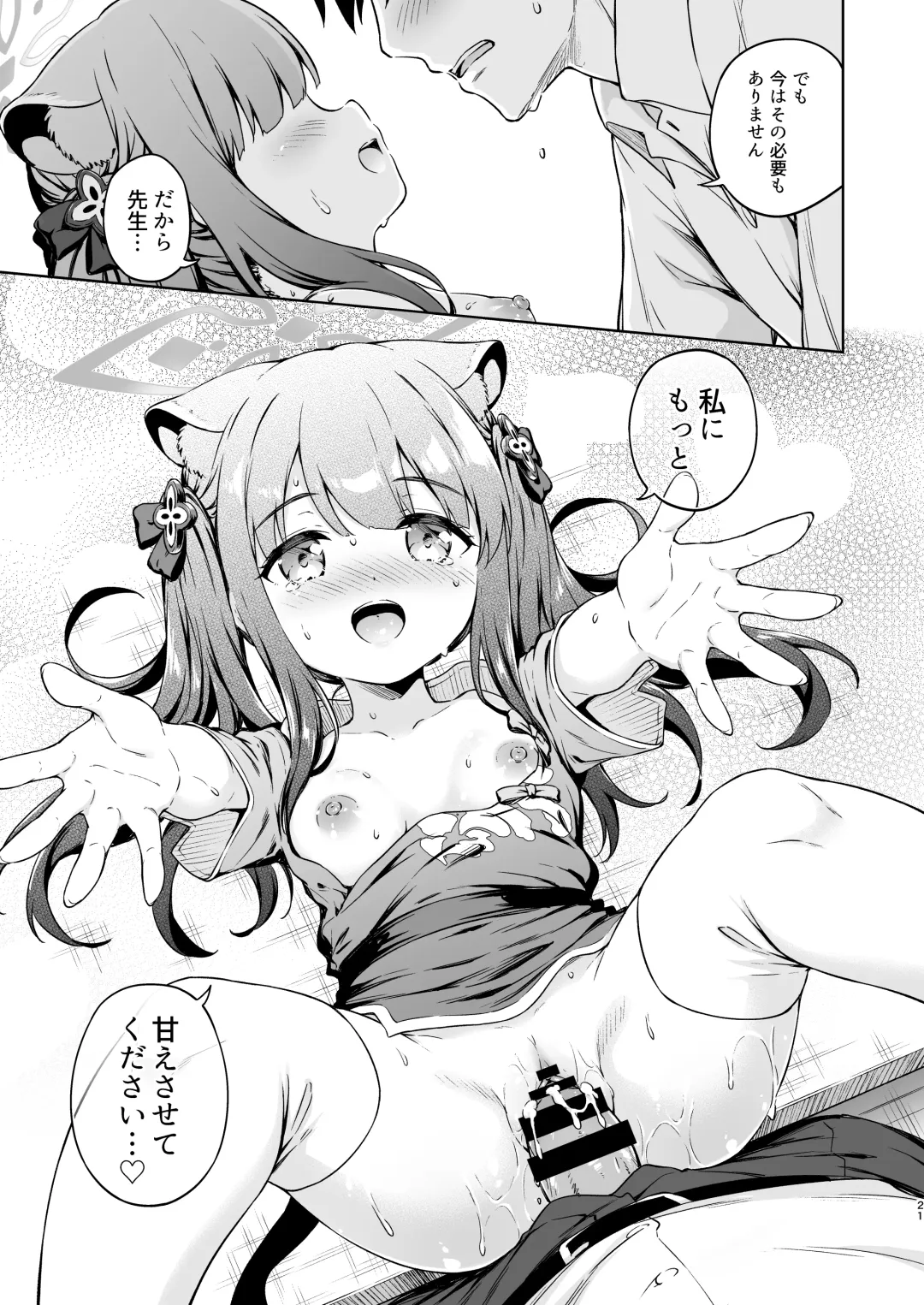 [Takoyaki] Sensei, Amaete mo Yoi desu ka? Fhentai - Page 21