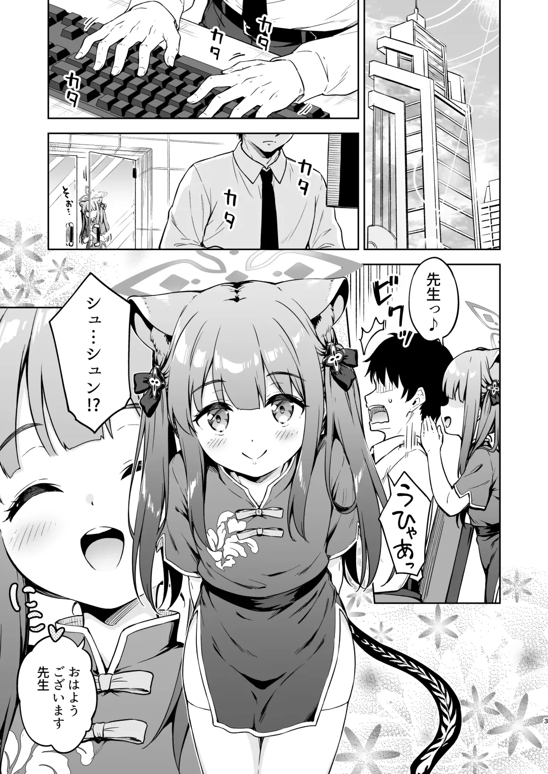 [Takoyaki] Sensei, Amaete mo Yoi desu ka? Fhentai - Page 3