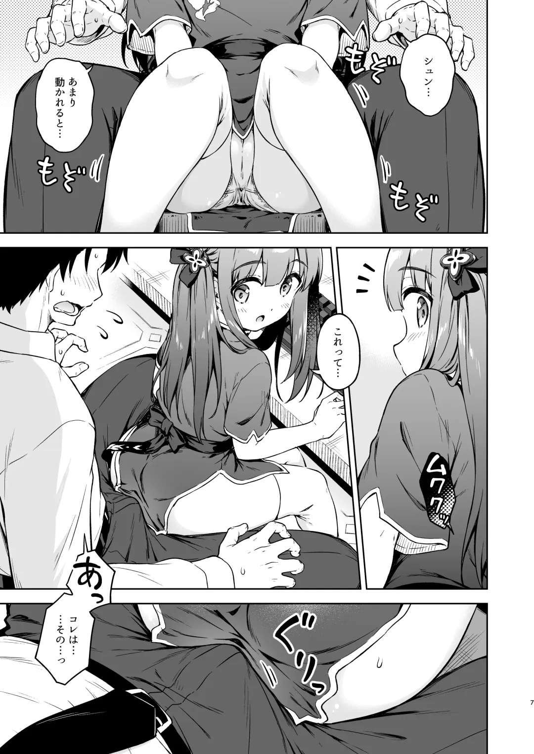 [Takoyaki] Sensei, Amaete mo Yoi desu ka? Fhentai - Page 7