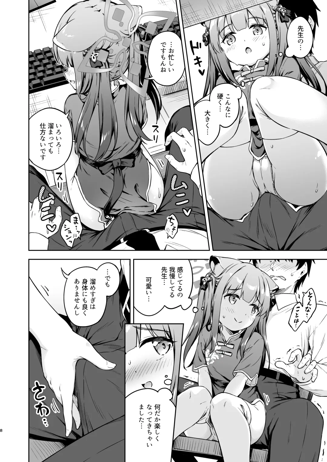 [Takoyaki] Sensei, Amaete mo Yoi desu ka? Fhentai - Page 8