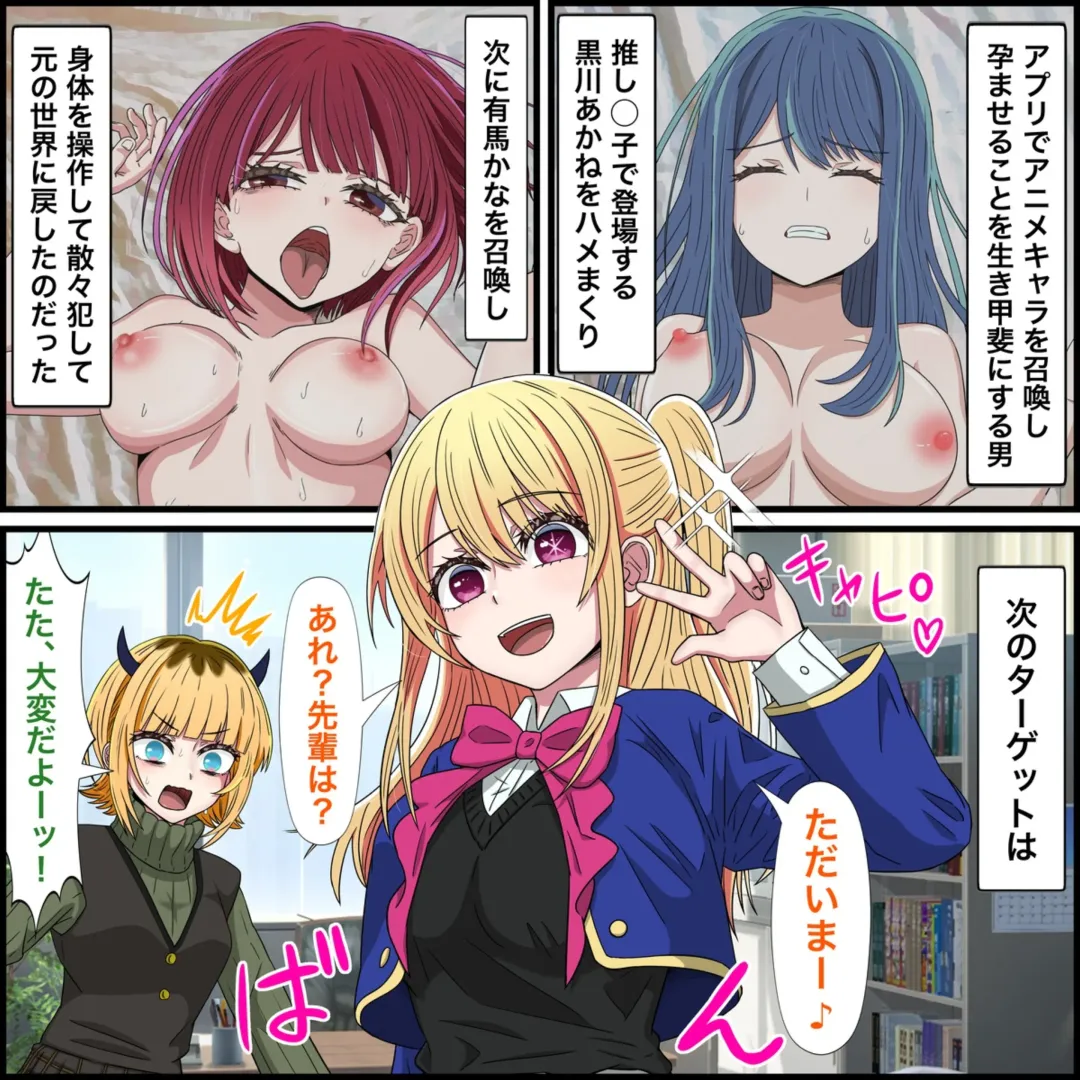Anime Chara to Sex Dekiru Appli 27, Ruby Hoshino Hen Fhentai - Page 1