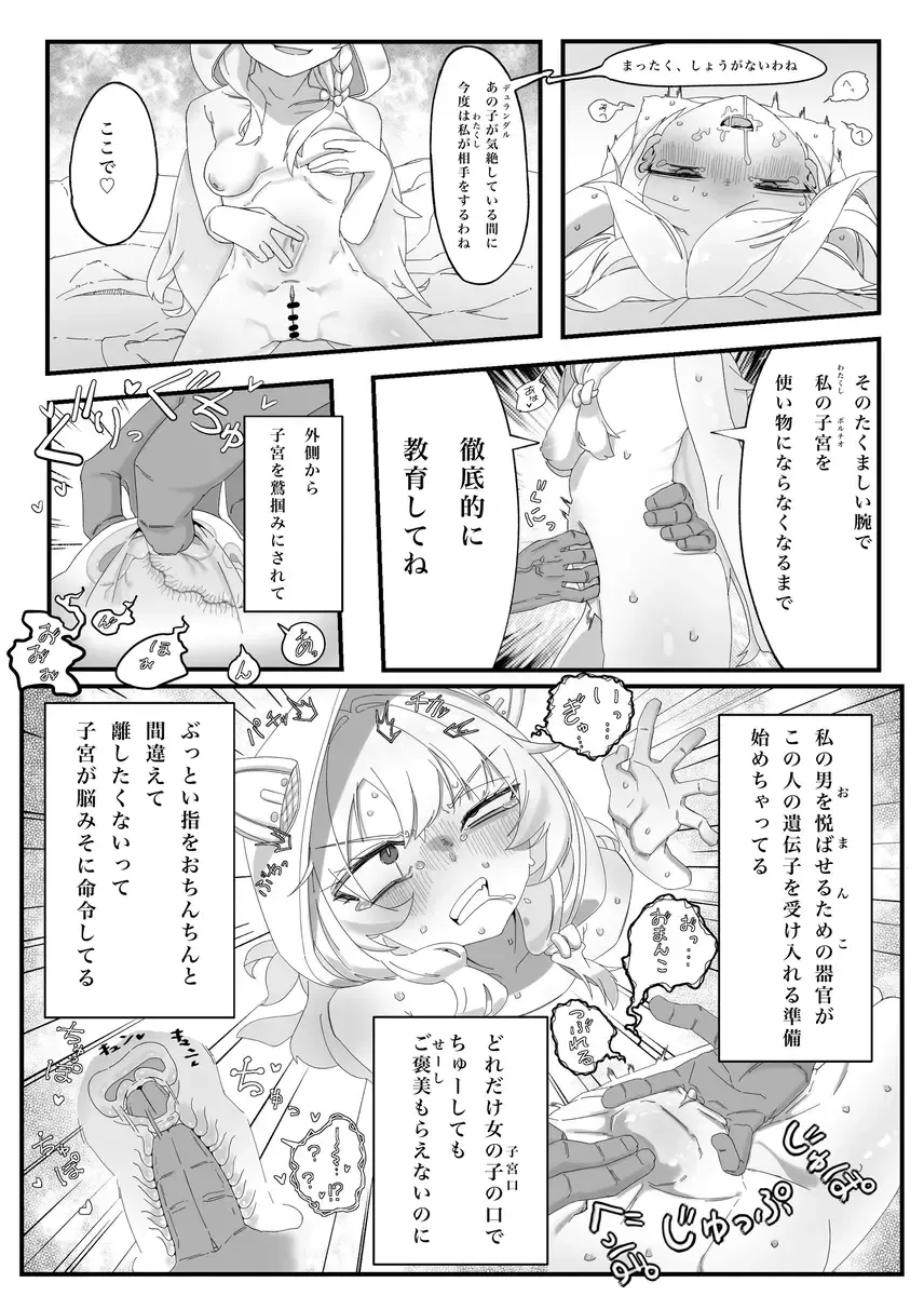 Durandal to Theresa ga Lolikko Refle (Ninmu) de Ippai Kimochiyoku Naru Hanashi Fhentai - Page 5