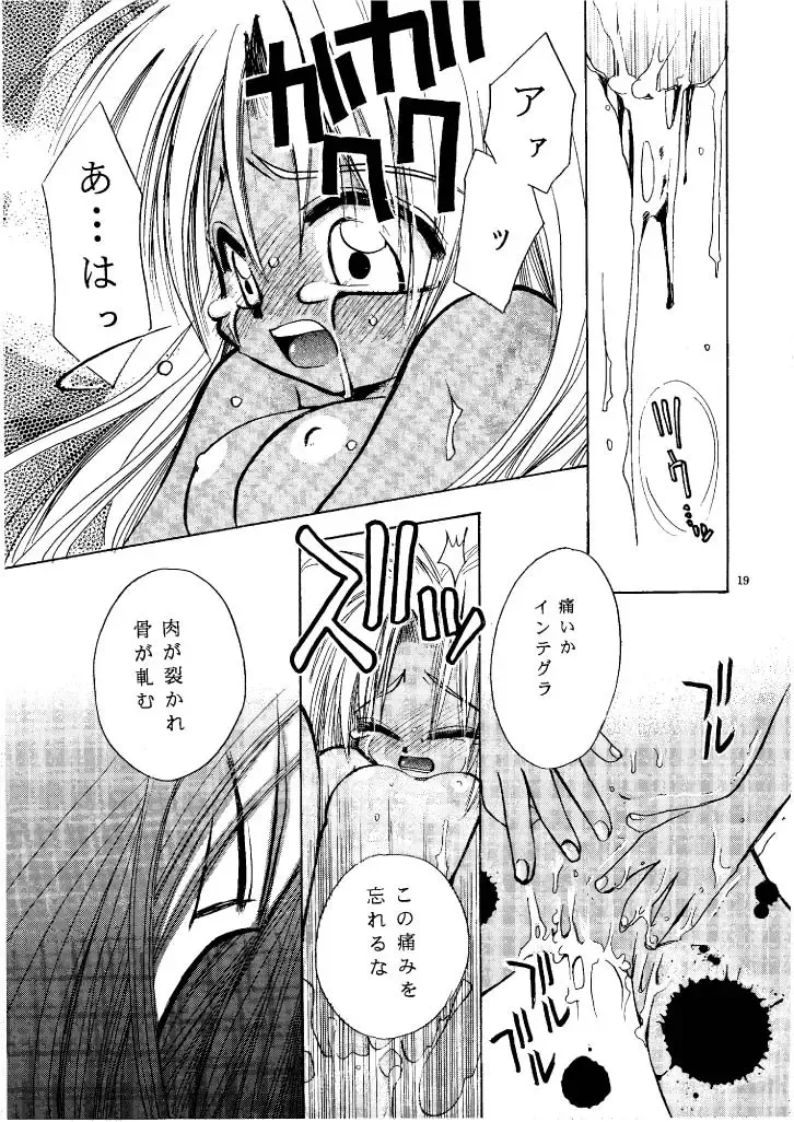 [Suzuki Mira] Zero - Hellsing Fhentai - Page 18