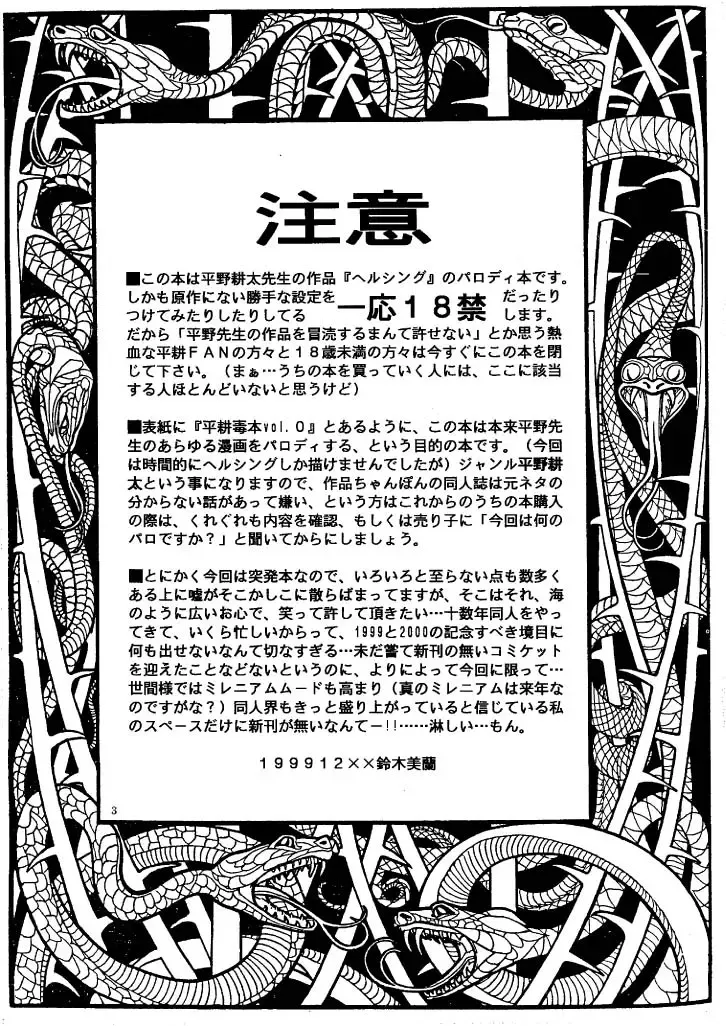 [Suzuki Mira] Zero - Hellsing Fhentai - Page 2