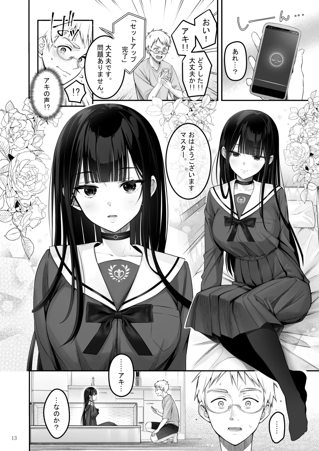 [Naganeko] Automatic Romantic Fhentai - Page 13