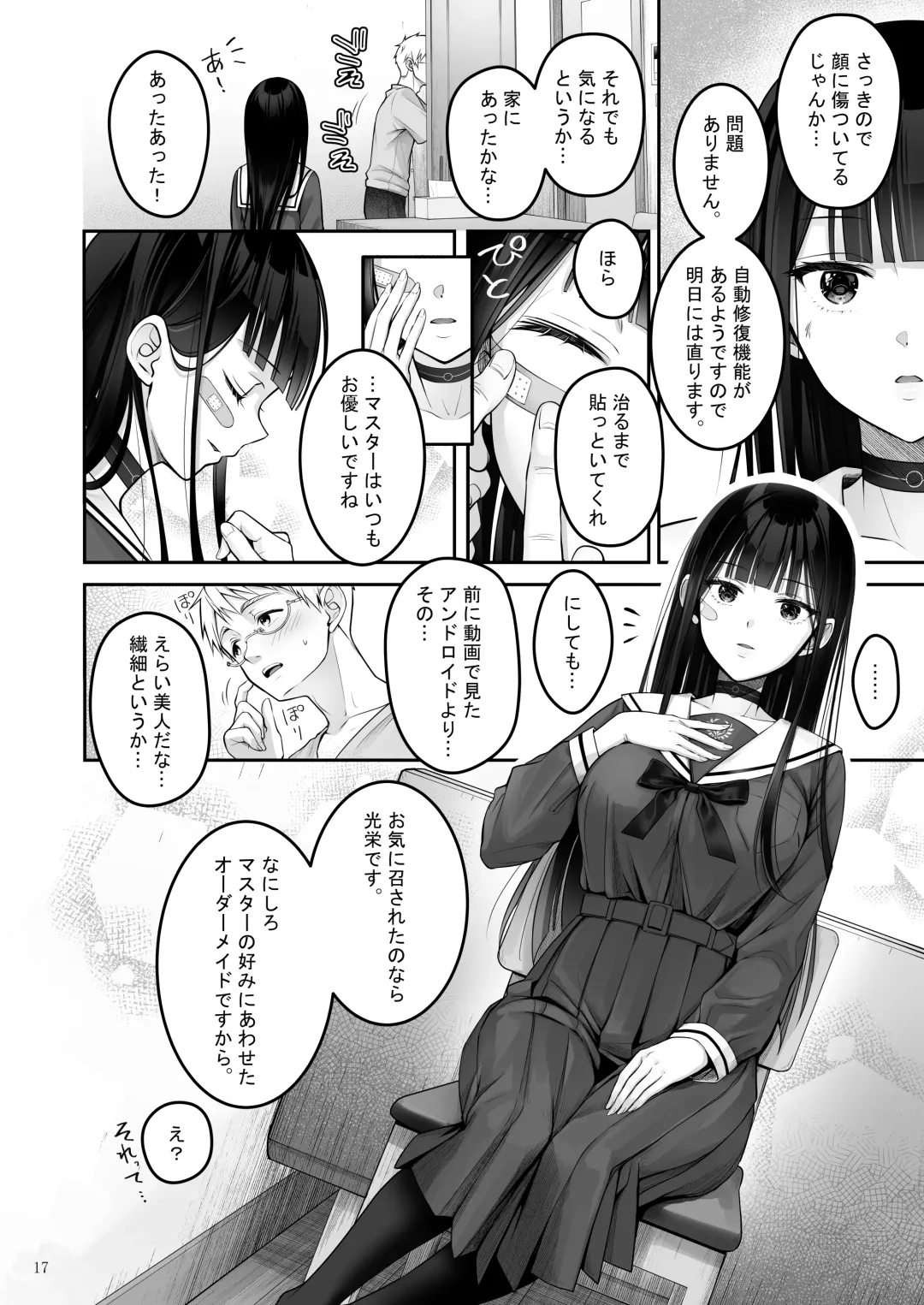 [Naganeko] Automatic Romantic Fhentai - Page 17