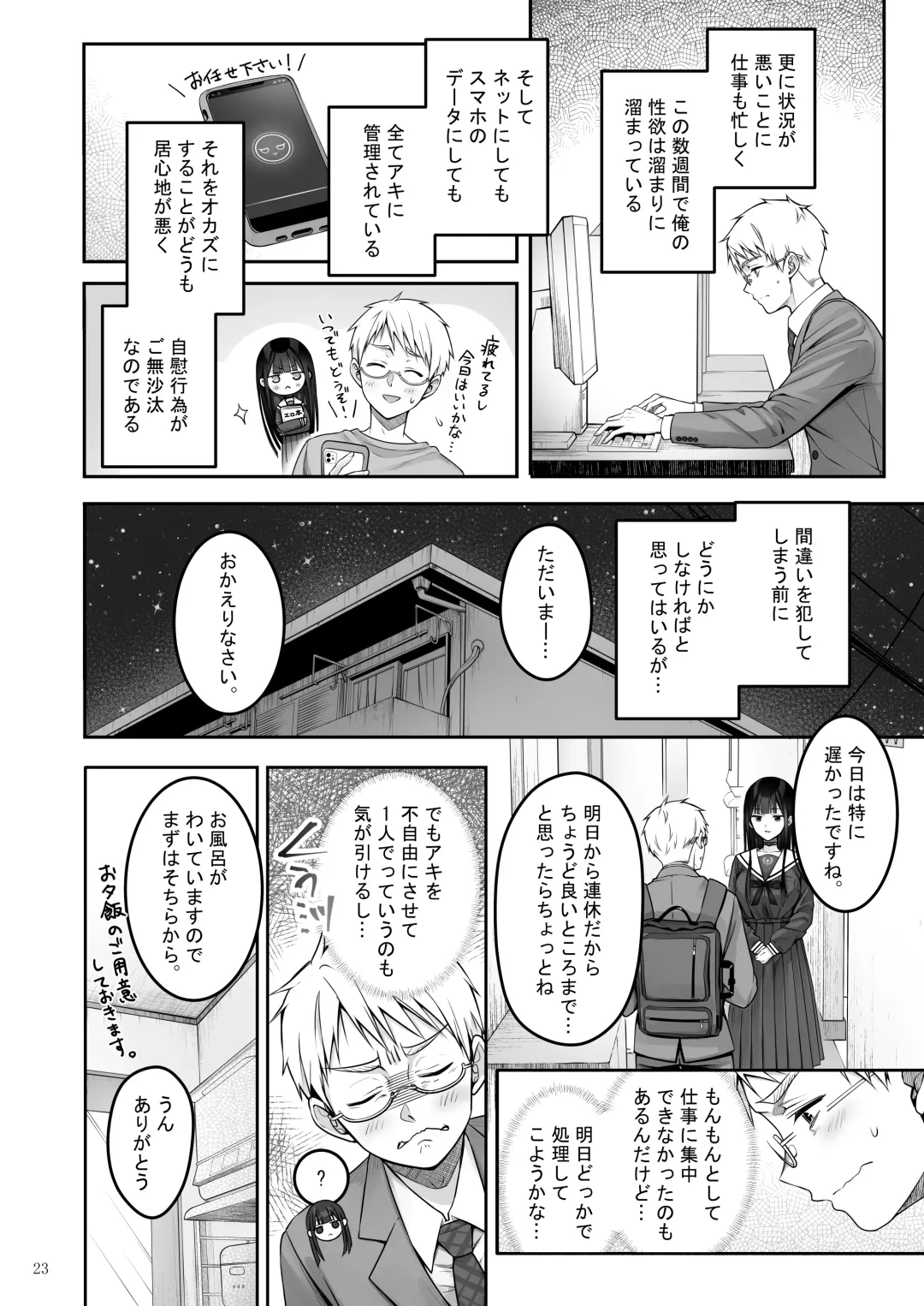 [Naganeko] Automatic Romantic Fhentai - Page 23