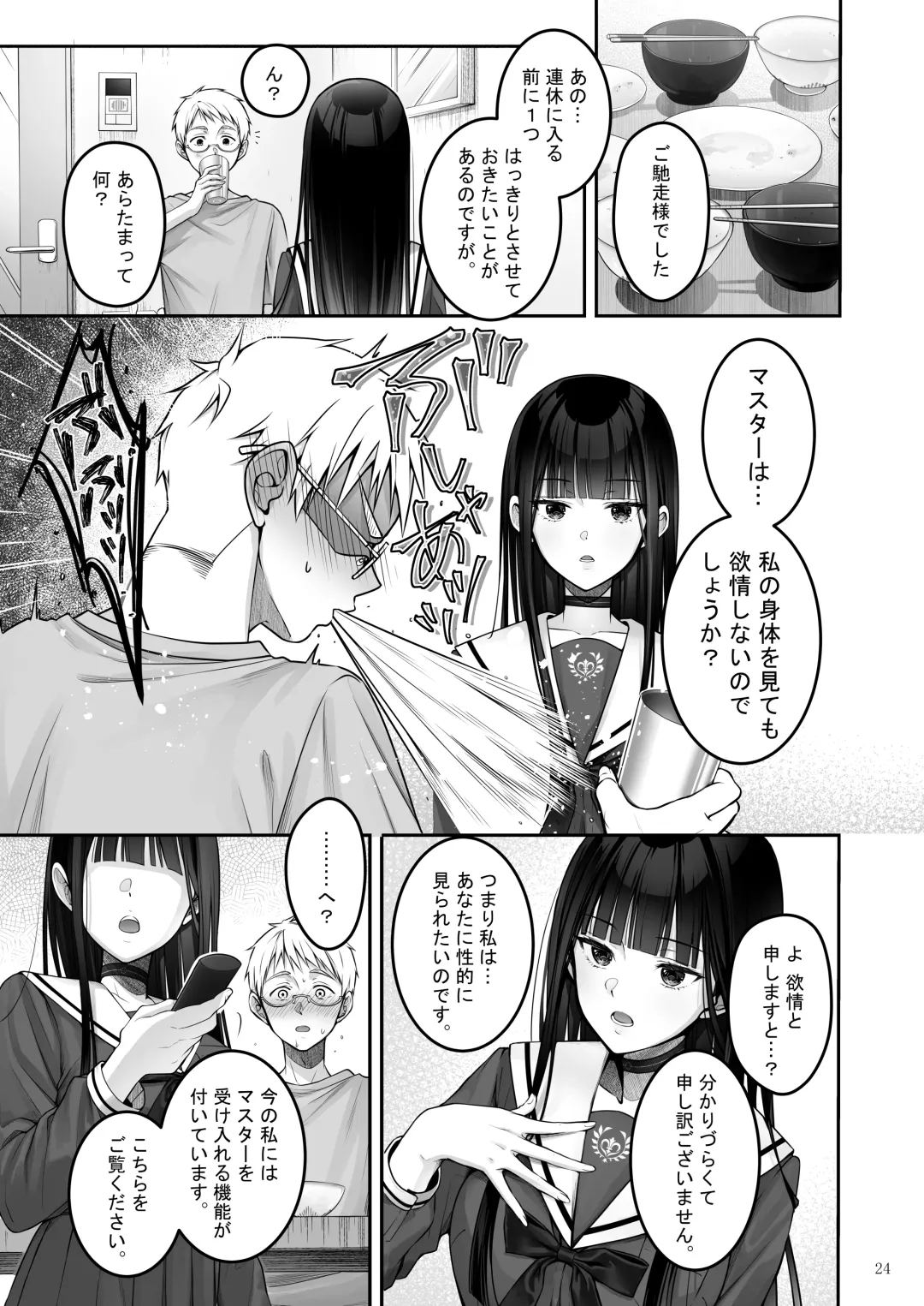 [Naganeko] Automatic Romantic Fhentai - Page 24