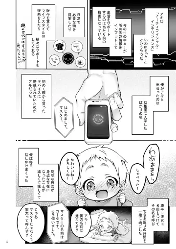 [Naganeko] Automatic Romantic Fhentai - Page 5