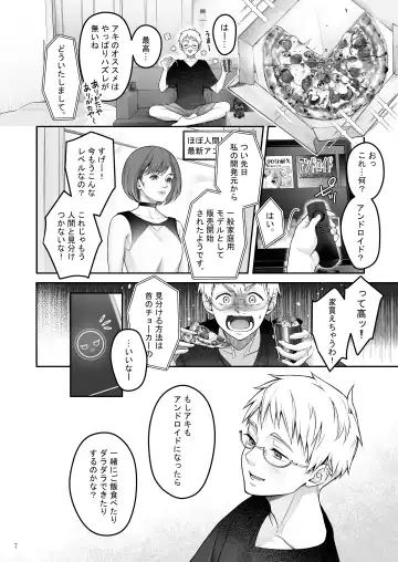 [Naganeko] Automatic Romantic Fhentai - Page 7