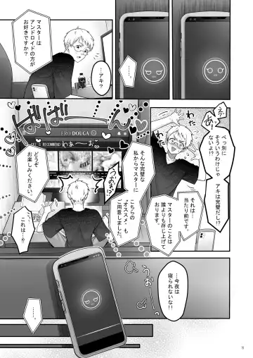 [Naganeko] Automatic Romantic Fhentai - Page 8