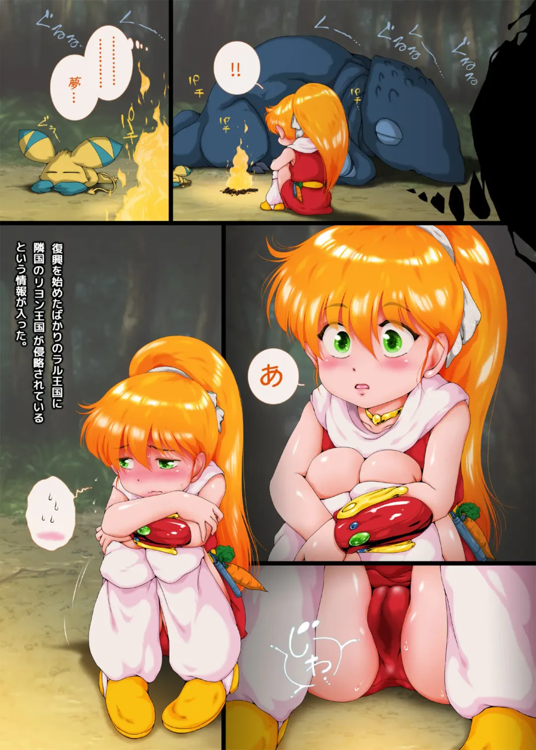 [Rollei] Sen・Choujigen Densetsu Rall  Riyon Oukoku Hen（1） Fhentai - Page 7