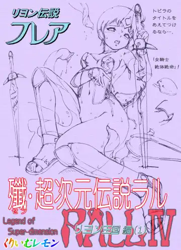 [Rollei] Sen・Choujigen Densetsu Rall  Riyon Oukoku Hen（1） Fhentai - Page 37