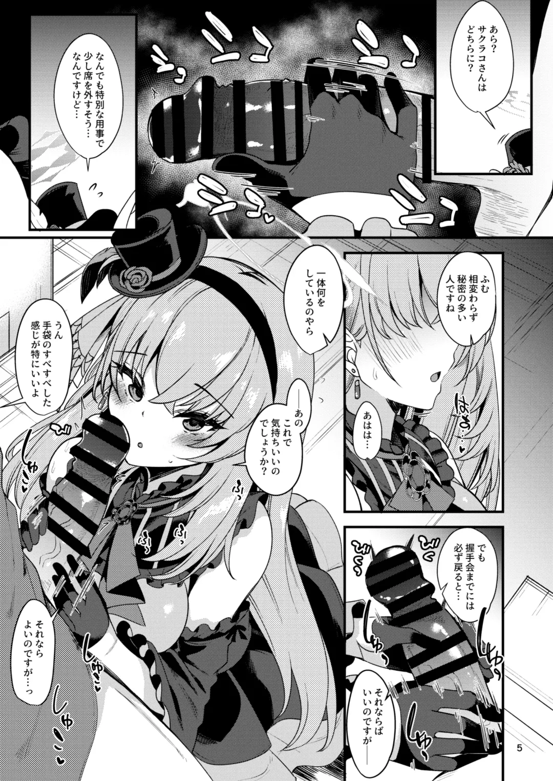 [Gokubuto Mayuge] Idol Tarumono...? Fhentai - Page 3