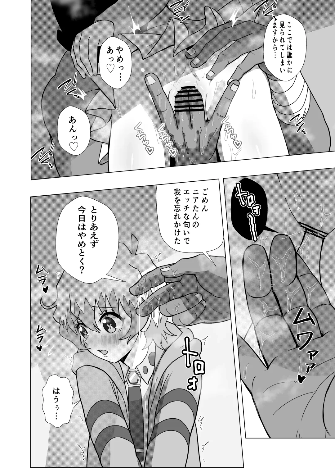 Dai Guren-dan no Mob Character ga Nia-tan to Icha Love SEX Suru Manga Fhentai - Page 13