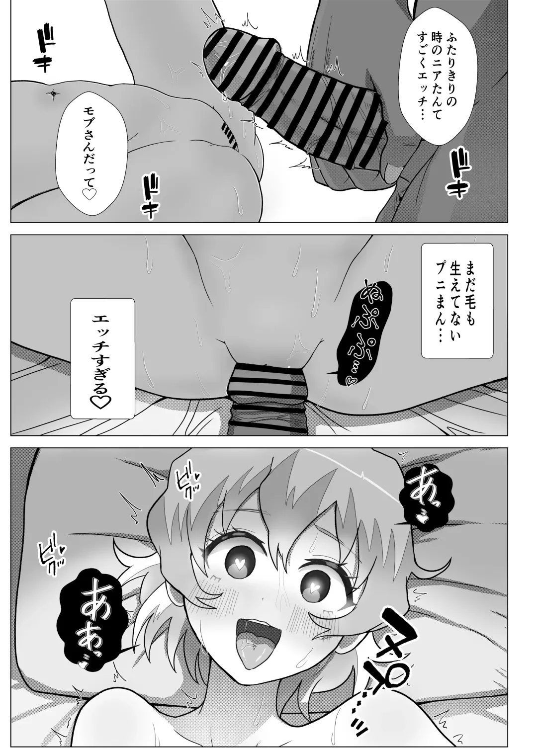 Dai Guren-dan no Mob Character ga Nia-tan to Icha Love SEX Suru Manga Fhentai - Page 16