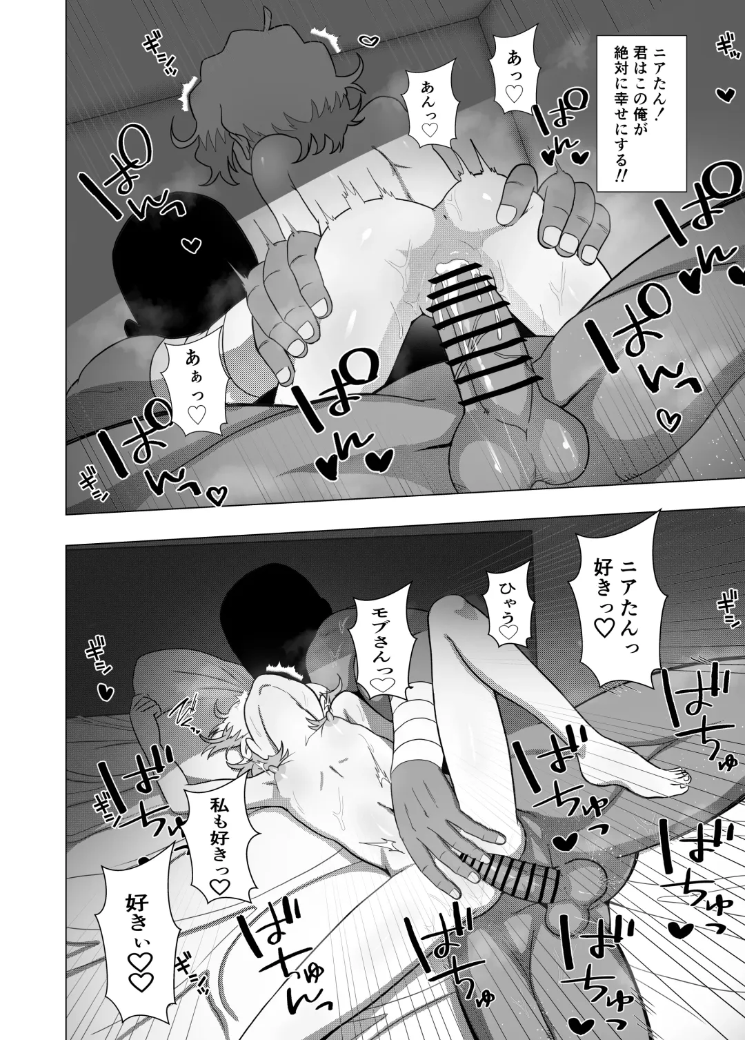 Dai Guren-dan no Mob Character ga Nia-tan to Icha Love SEX Suru Manga Fhentai - Page 25