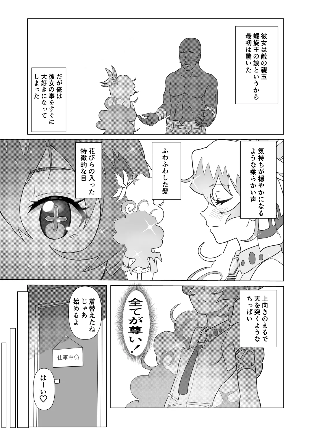Dai Guren-dan no Mob Character ga Nia-tan to Icha Love SEX Suru Manga Fhentai - Page 4