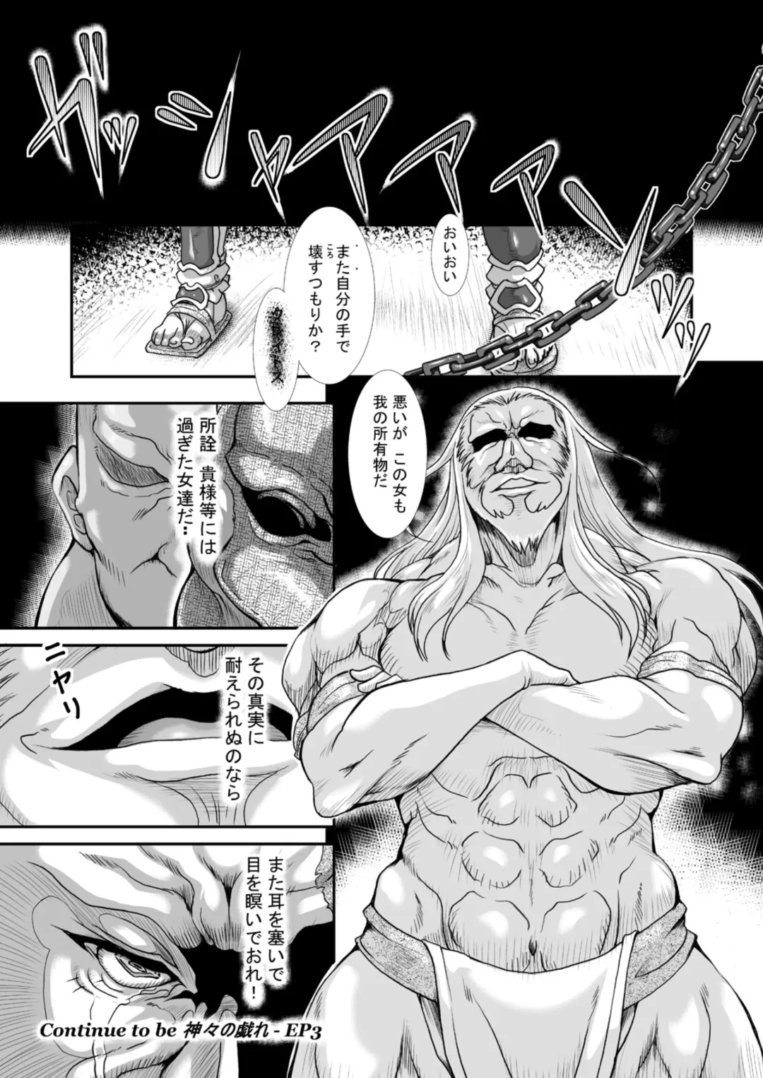 [Take] Ingoku no Seibo -Kamigami no Tawamure II- Jou Ju Kanin Hen＋ Hosoku Fhentai - Page 55