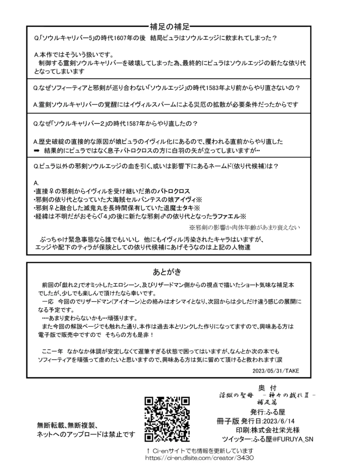 [Take] Ingoku no Seibo -Kamigami no Tawamure II- Jou Ju Kanin Hen＋ Hosoku Fhentai - Page 60