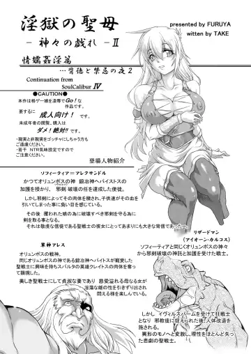 [Take] Ingoku no Seibo -Kamigami no Tawamure II- Jou Ju Kanin Hen＋ Hosoku Fhentai - Page 2