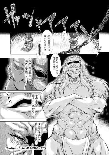 [Take] Ingoku no Seibo -Kamigami no Tawamure II- Jou Ju Kanin Hen＋ Hosoku Fhentai - Page 55