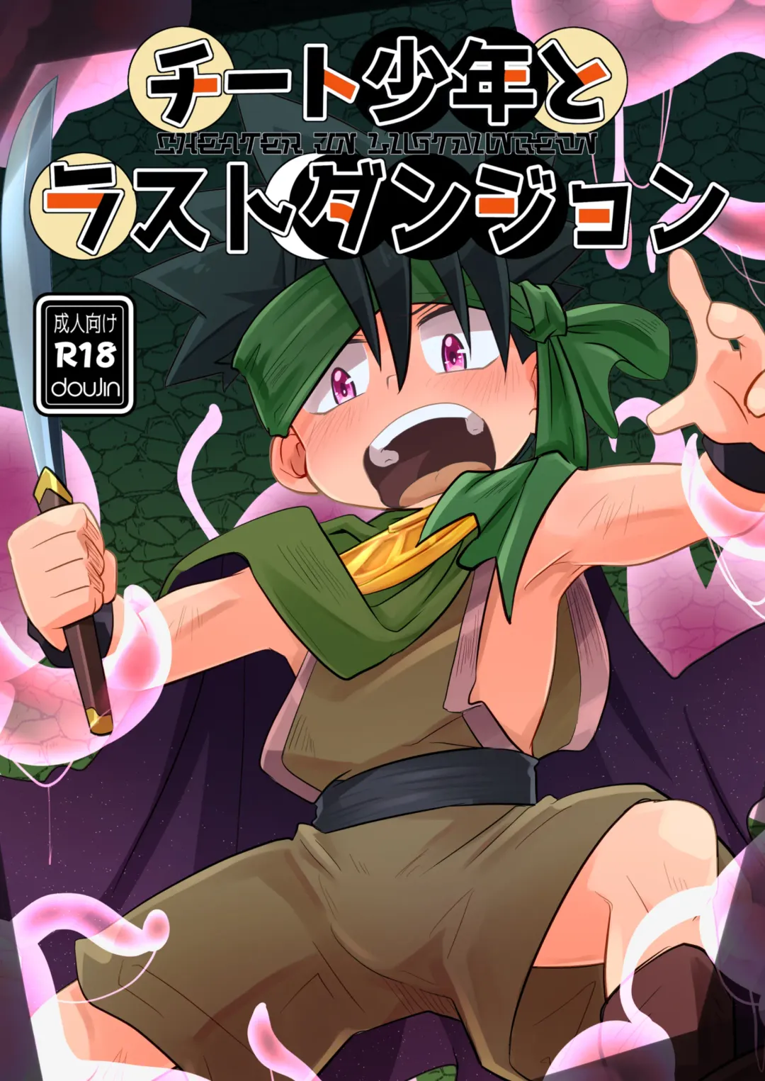 [Toohru] Chiito shounen to rasutodanjon Fhentai - Page 1