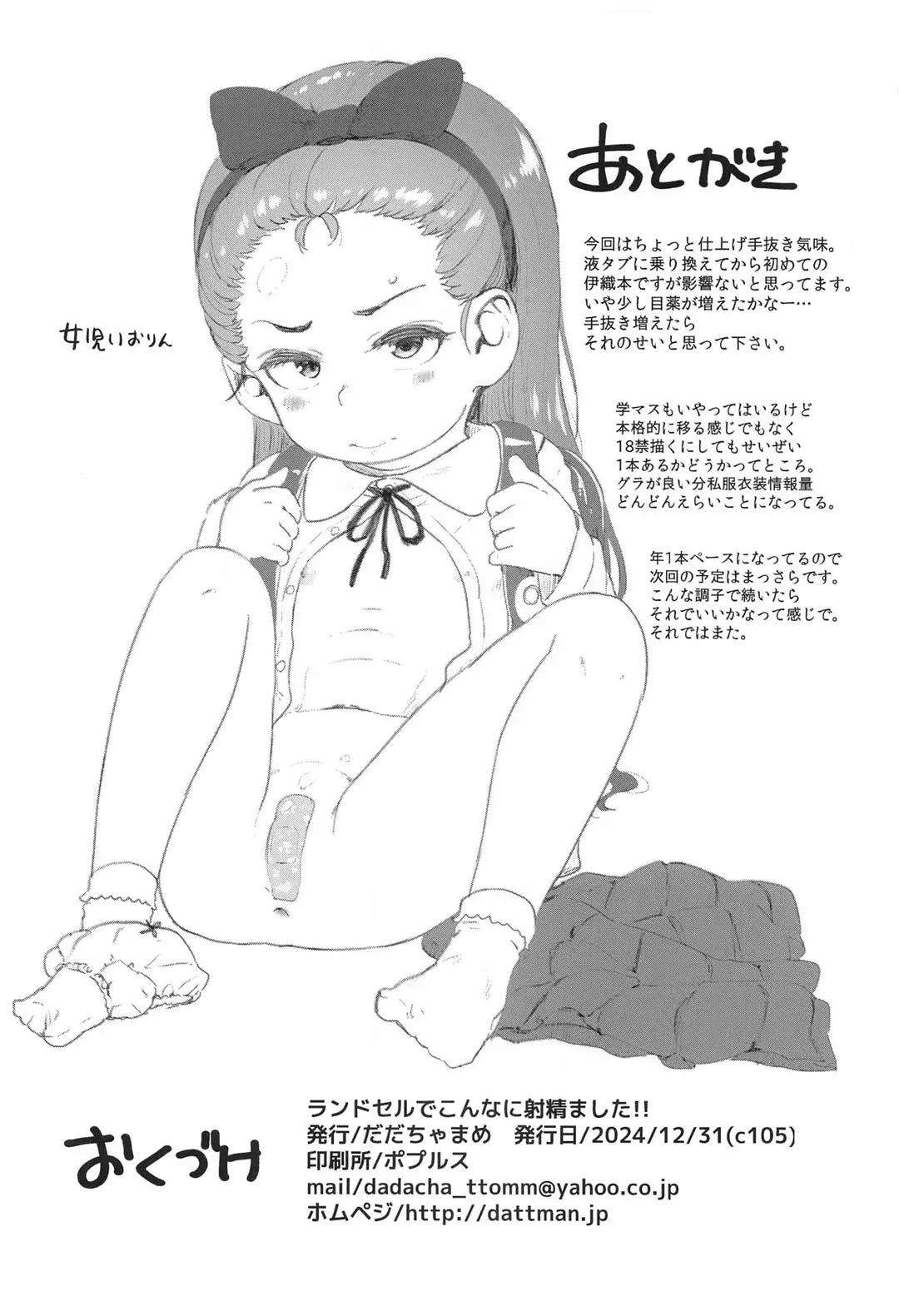 [Chiguchi Miri - Ttomm] ランドセルでこんなに射精ました!! Fhentai - Page 21