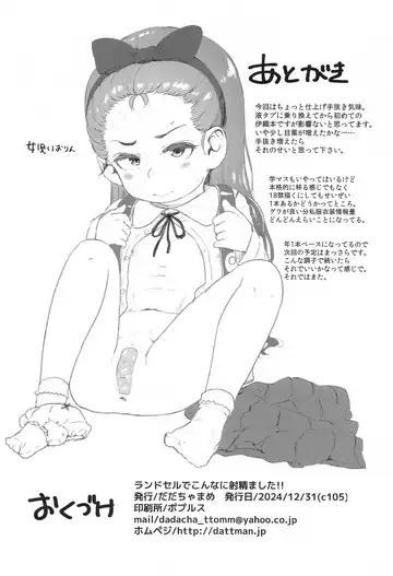 [Chiguchi Miri - Ttomm] ランドセルでこんなに射精ました!! Fhentai - Page 21