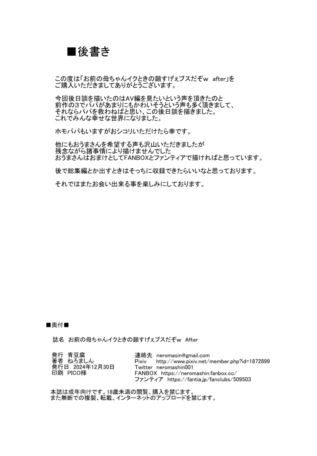 [Neromashin] Omae no Kaa-chan Ikutoki no Kao Sugee Busu da zo w After + C105 Omake Fhentai - Page 41