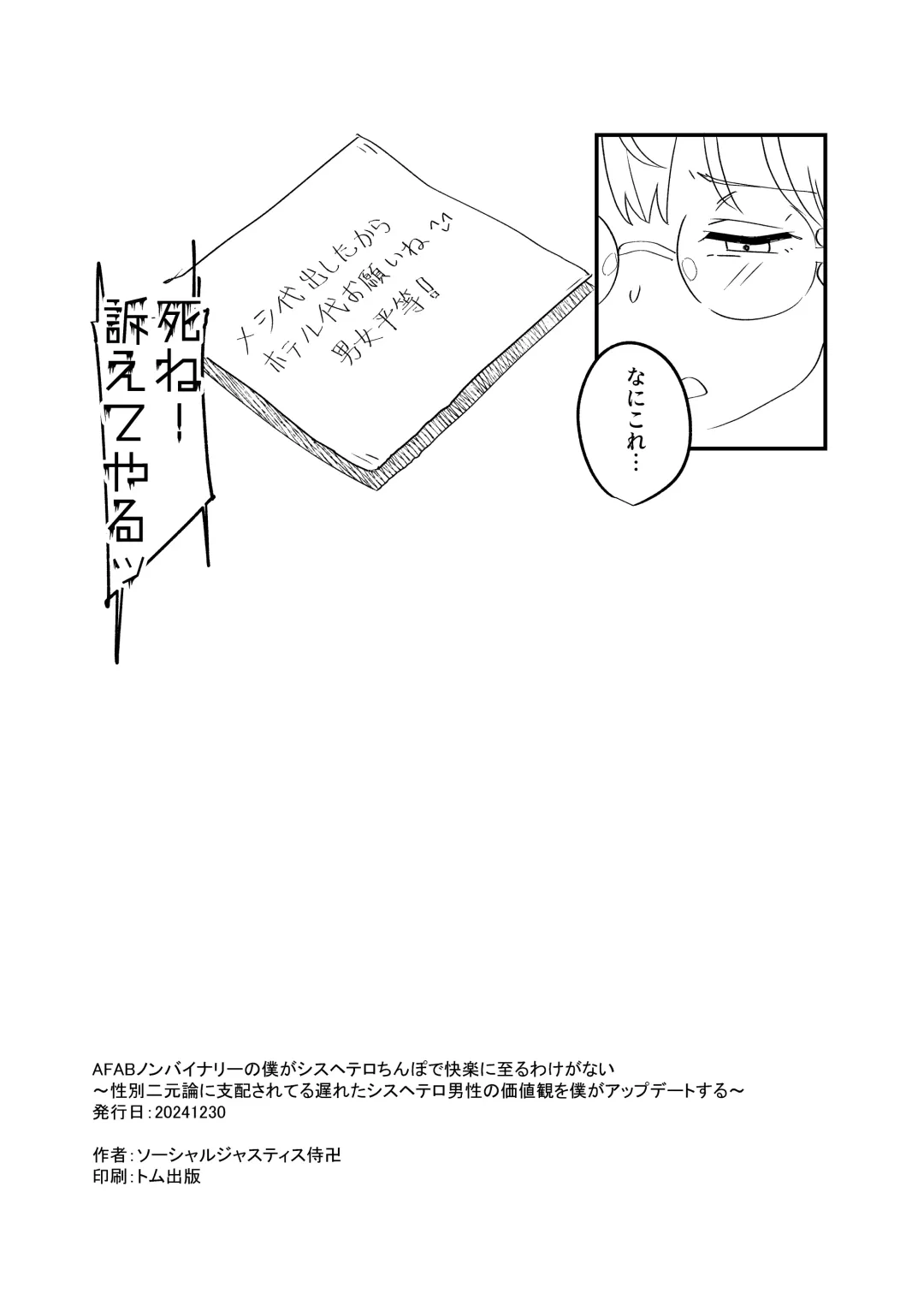 [Daki Makura] AFAB Nonbinary no Boku ga Sishetero Chinpo de Kairaku ni Itaru Wake ga Nai ~Seibetsu Nigenron ni Shihai Sareteru Okureta Sishetero Dansei no Kachikan o Boku ga Update suru~ Fhentai - Page 16