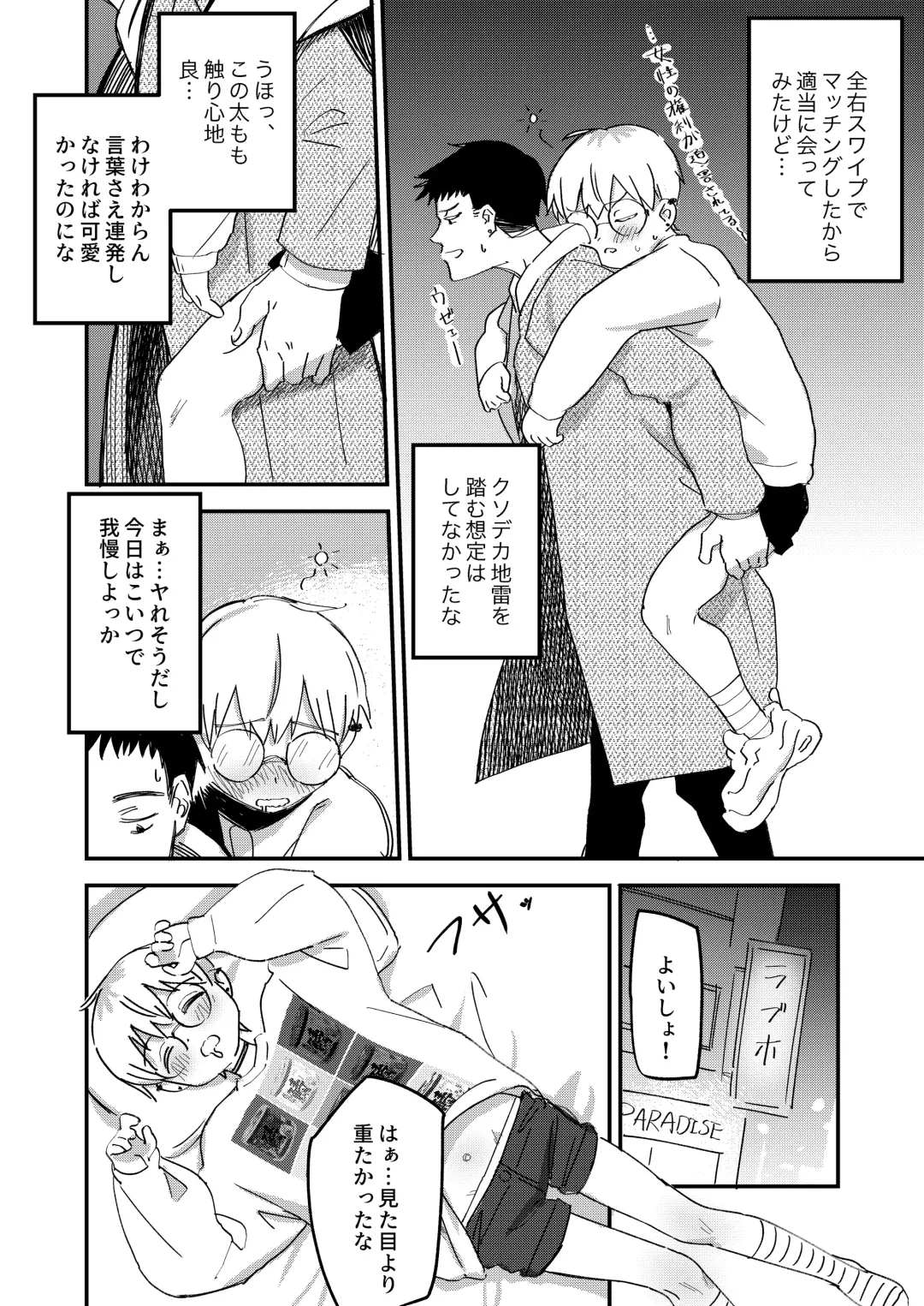 [Daki Makura] AFAB Nonbinary no Boku ga Sishetero Chinpo de Kairaku ni Itaru Wake ga Nai ~Seibetsu Nigenron ni Shihai Sareteru Okureta Sishetero Dansei no Kachikan o Boku ga Update suru~ Fhentai - Page 3