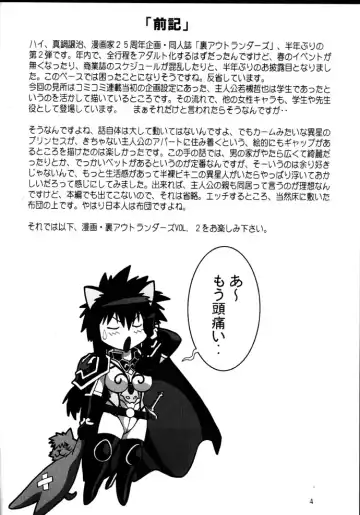 [Manabe Jouji] Ura Outlanders Debut 25 Shuunen Kinen Gou VOL.2 Fhentai - Page 3