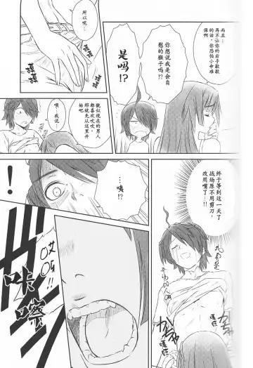 [Tony Taka] Hitagi ONE SIDE Fhentai - Page 21