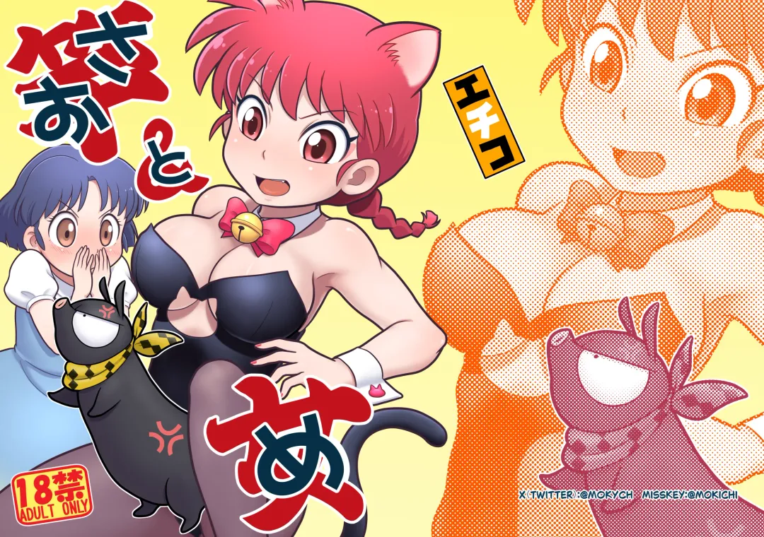 [Mokichi] Sao to Me | Rod & Gal Fhentai - Page 1