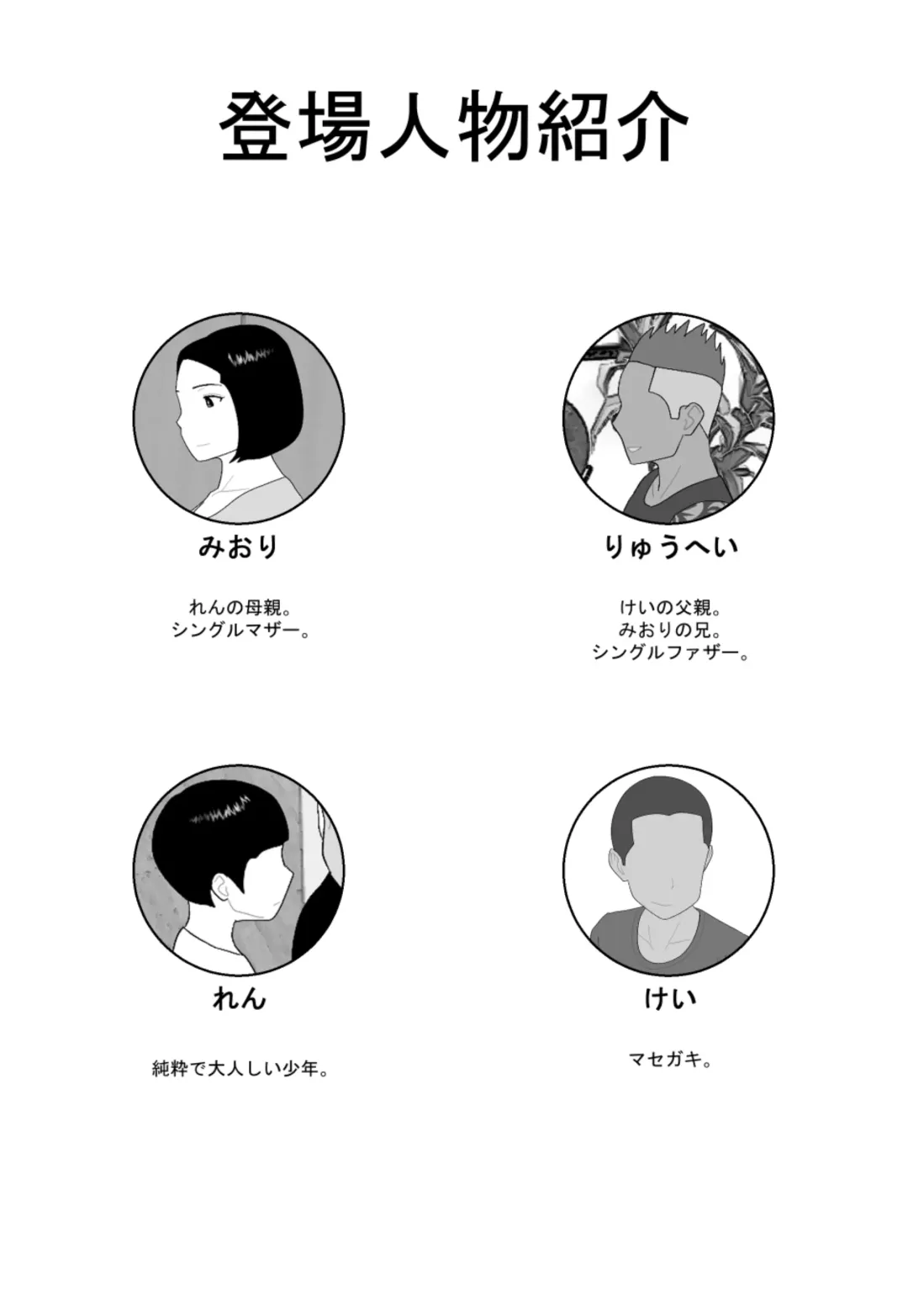 Masegaki Oikko ni Okasareru Mama Fhentai - Page 2