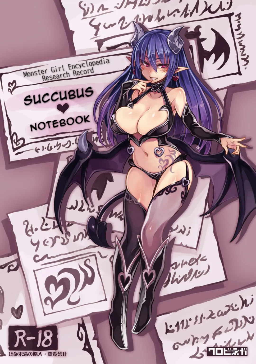 [Kenkou Cross] Monster Girl Encyclopedia: Research Records - Succubus Notebook Fhentai - Page 1